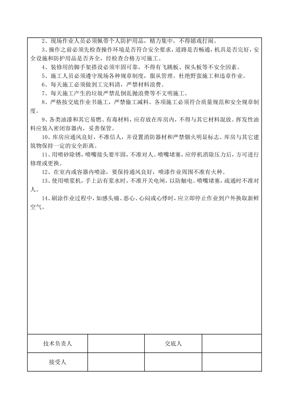 建筑装饰装修工程外墙真石漆技术交底_第3页
