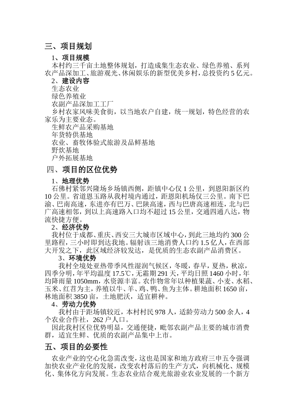 生态农业产业观光园项目建议书_第2页