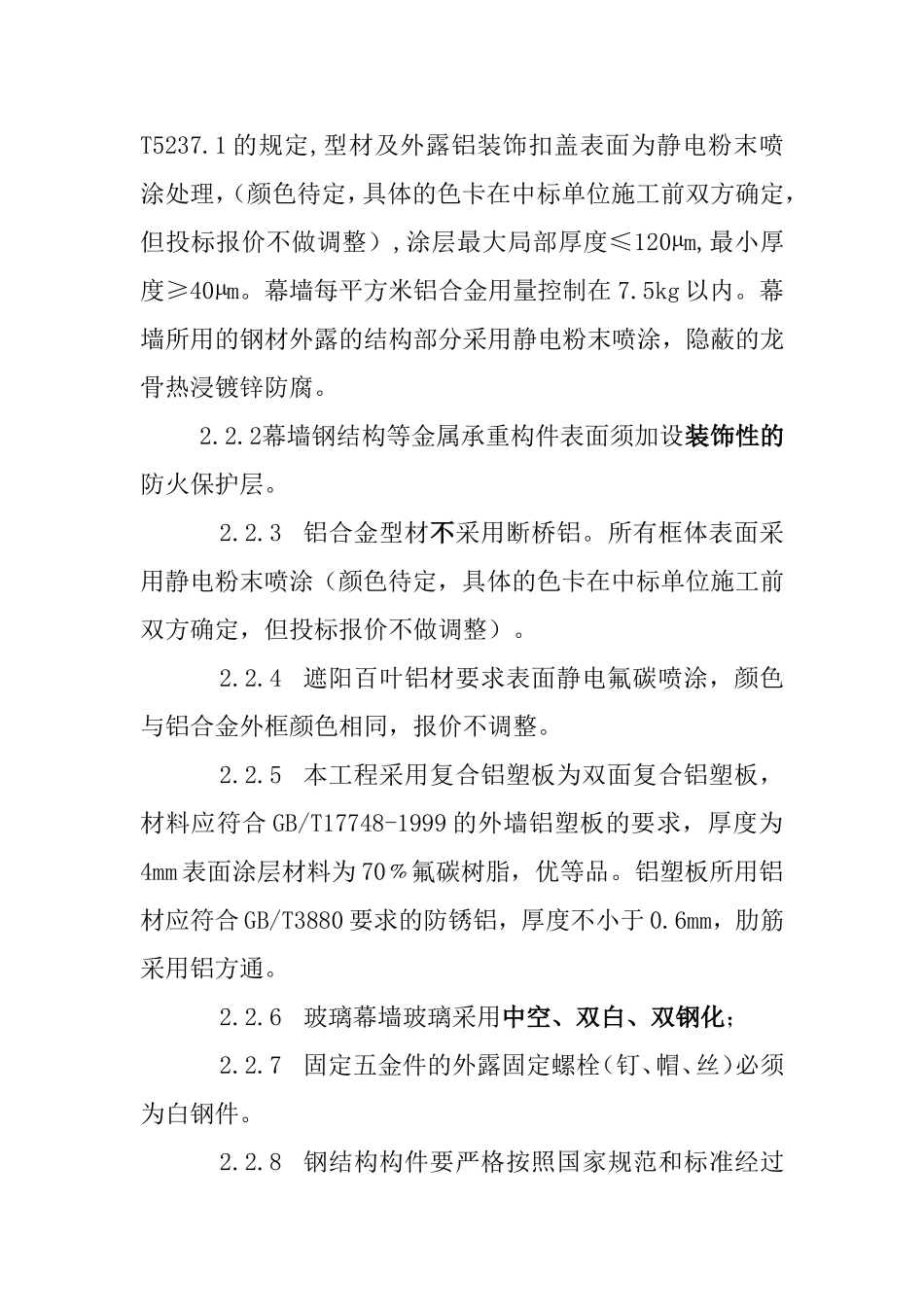 幕墙技术标准_第2页