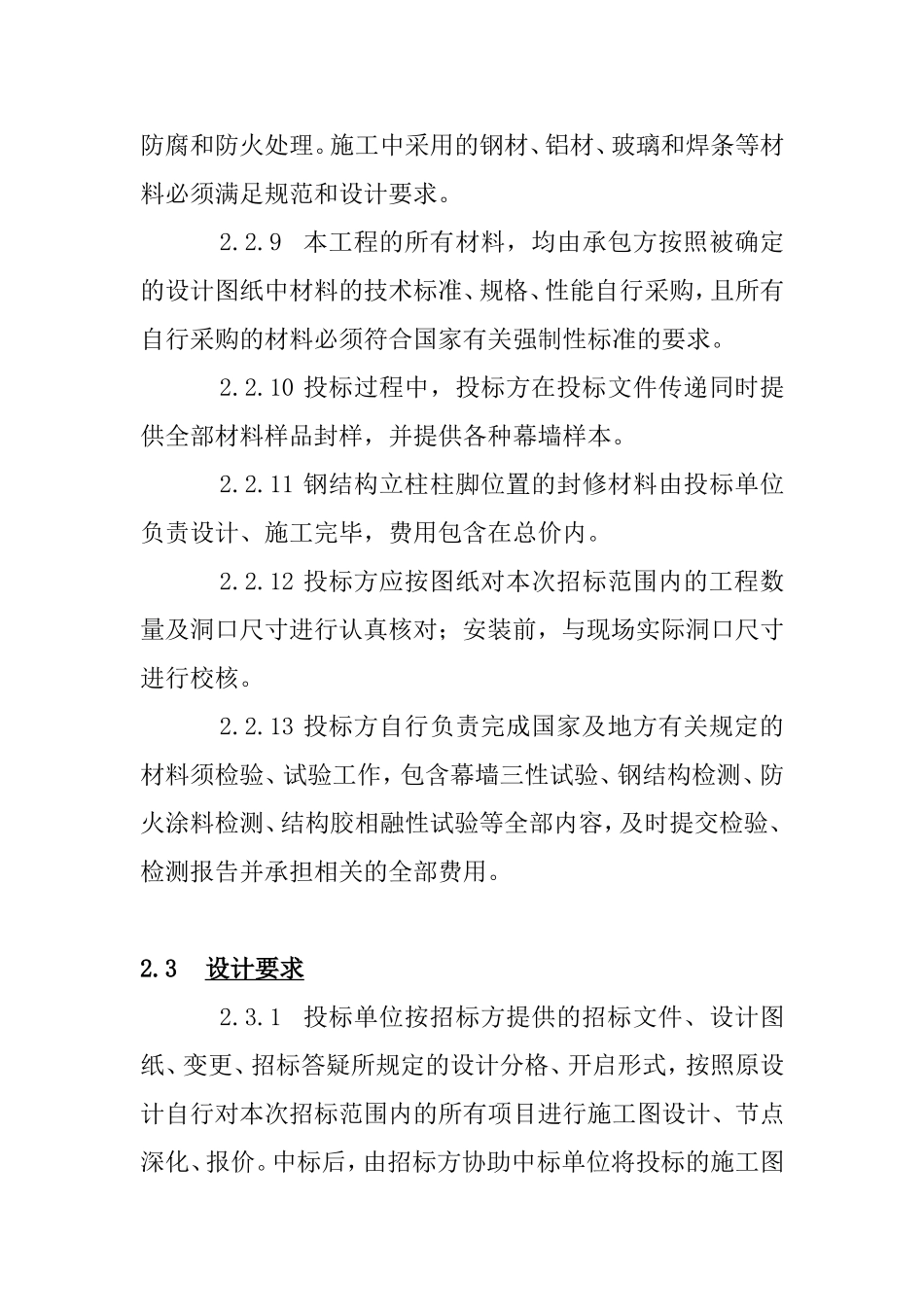 幕墙技术标准_第3页