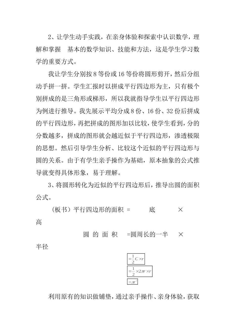 六年级数学«圆的面积»教学反思_第2页