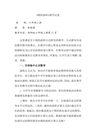 六年级数学«圆的面积»教学反思