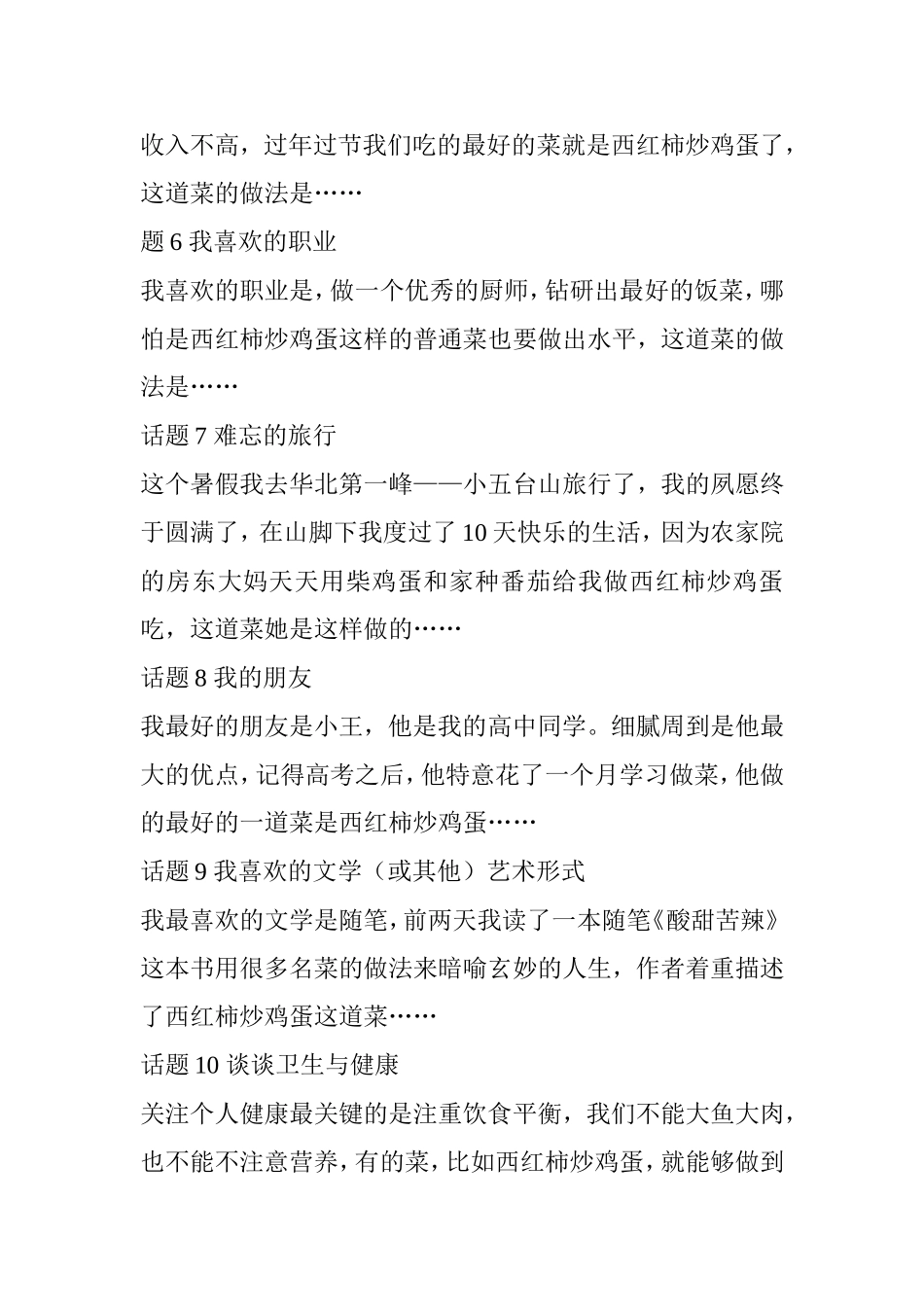 普通话测试说话万能范文_第3页