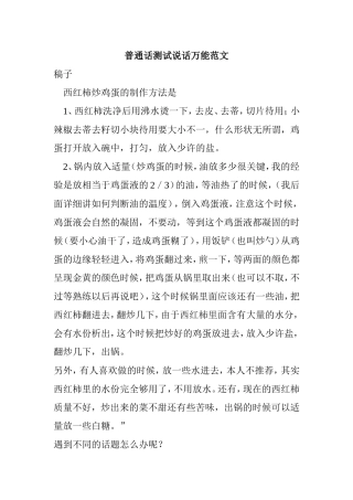 普通话测试说话万能范文