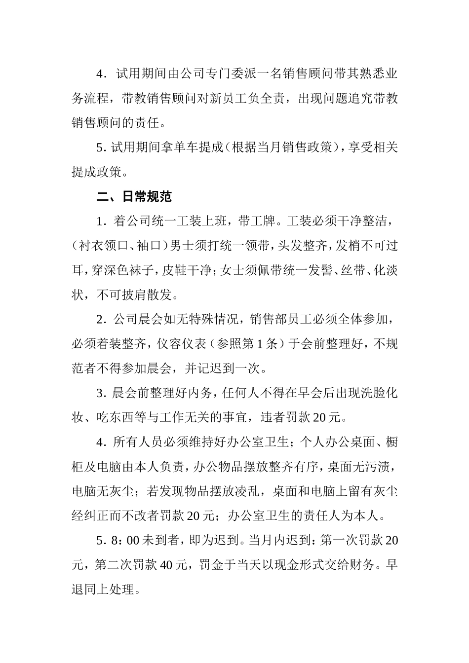 靓车汇公司规章制度_第2页