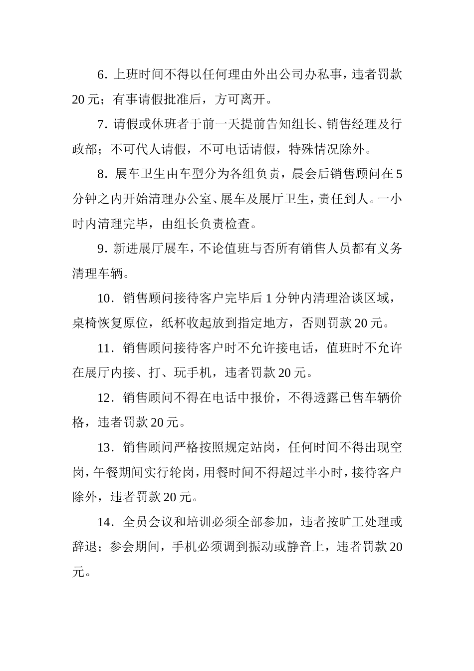 靓车汇公司规章制度_第3页