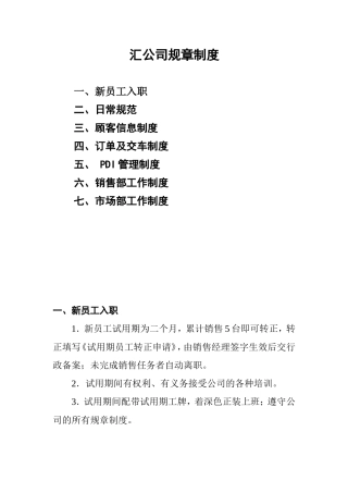 靓车汇公司规章制度