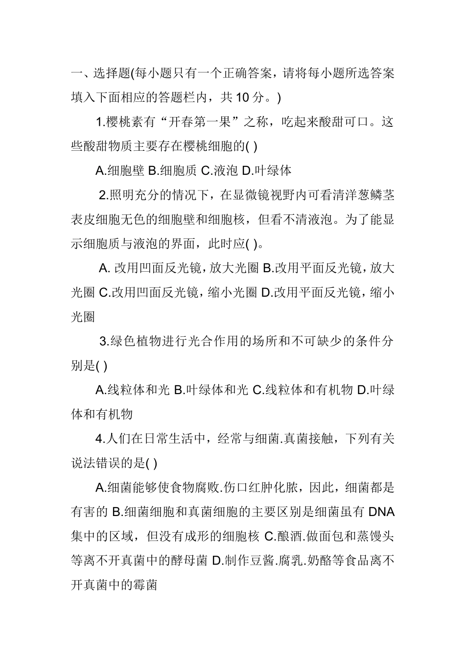 生物题目测试练习题_第1页