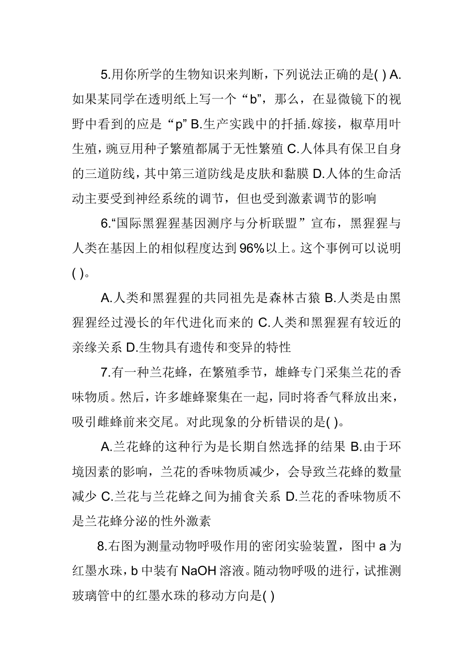 生物题目测试练习题_第2页