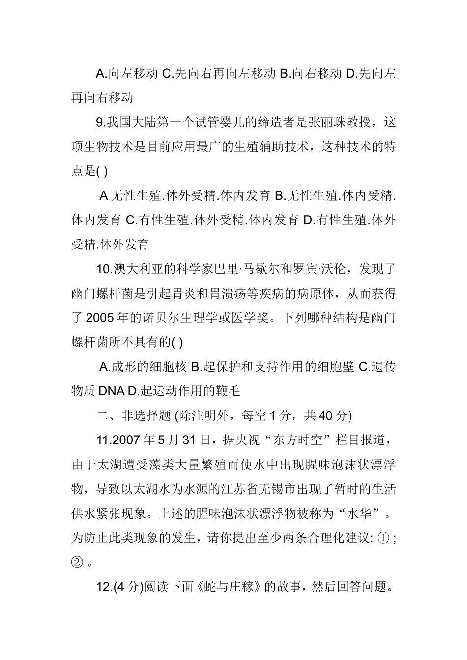 生物题目测试练习题_第3页