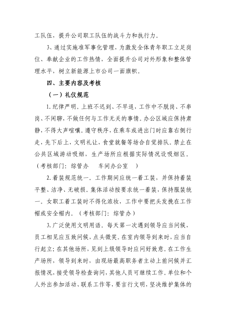 能源光伏发电设备制造有限公司青年职工准军事化管理实施方案及细则_第3页