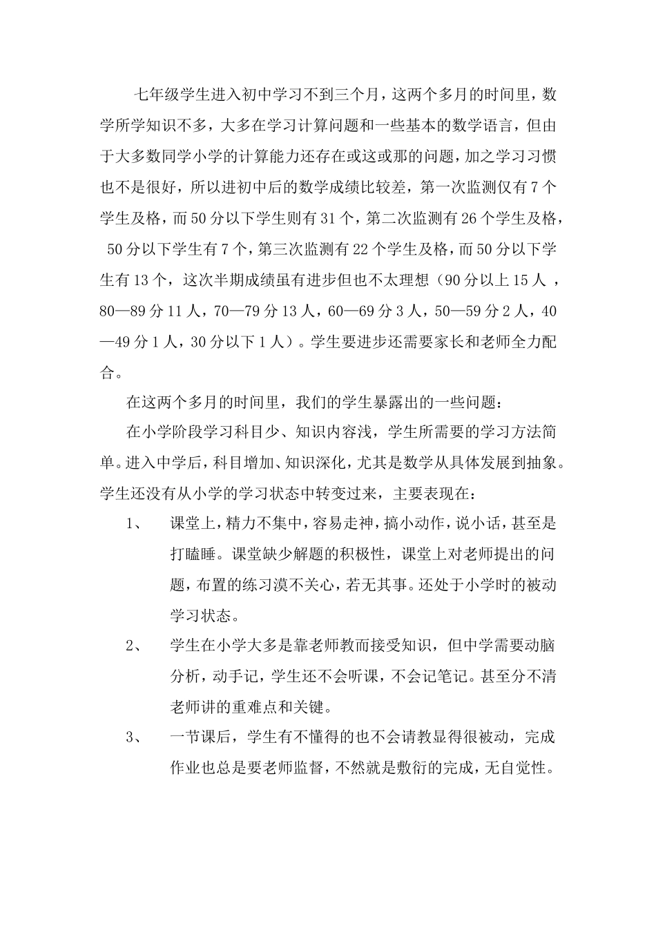 七年级十三班学生家长会数学老师发言稿_第2页