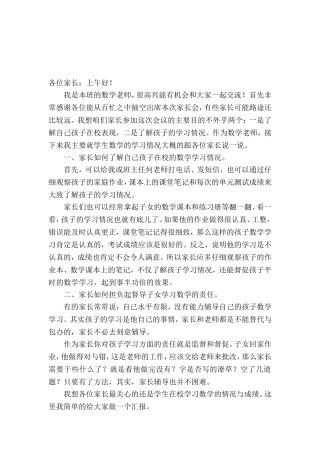 七年级十三班学生家长会数学老师发言稿