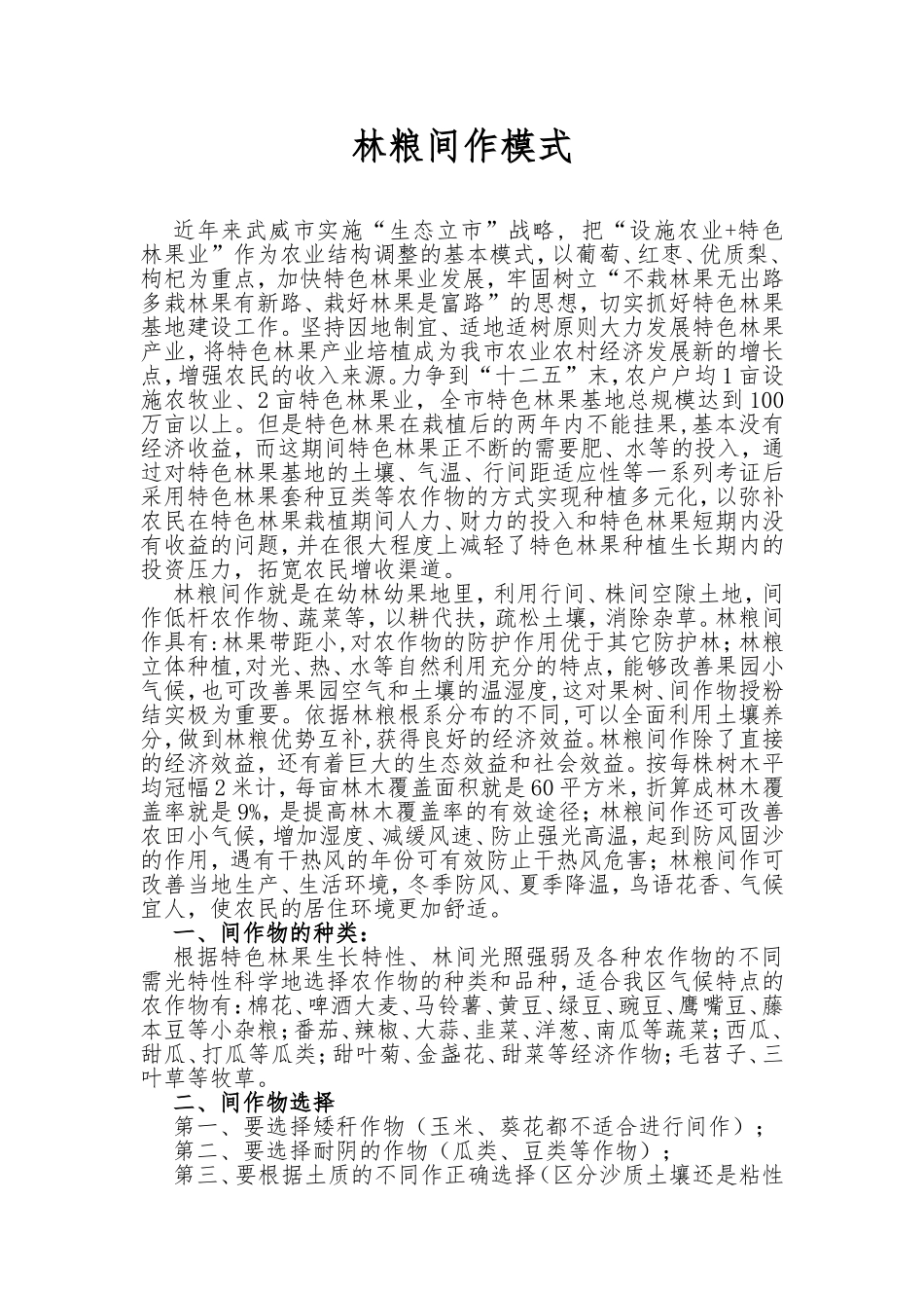 林粮间作模式_第1页