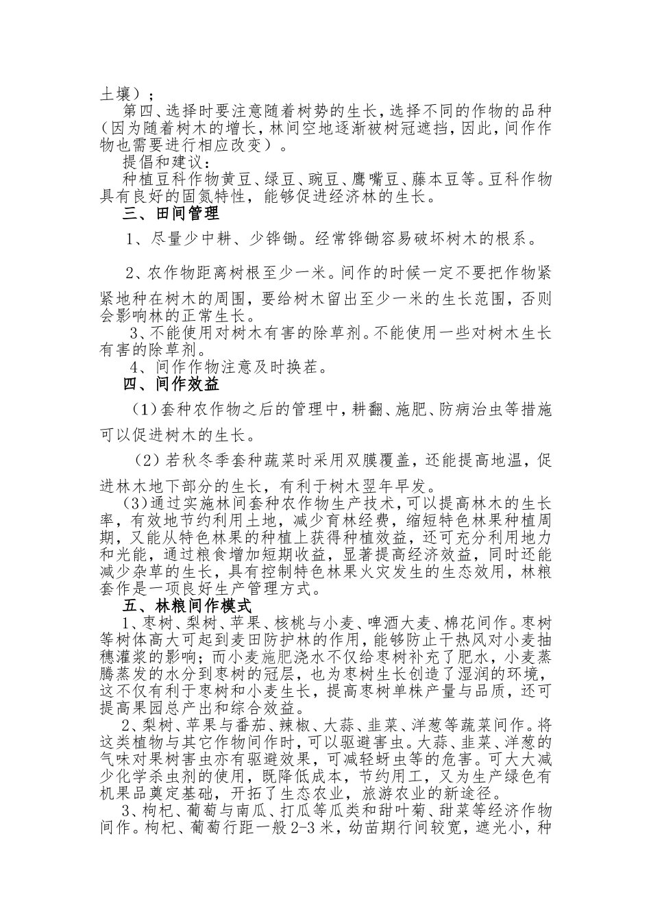 林粮间作模式_第2页