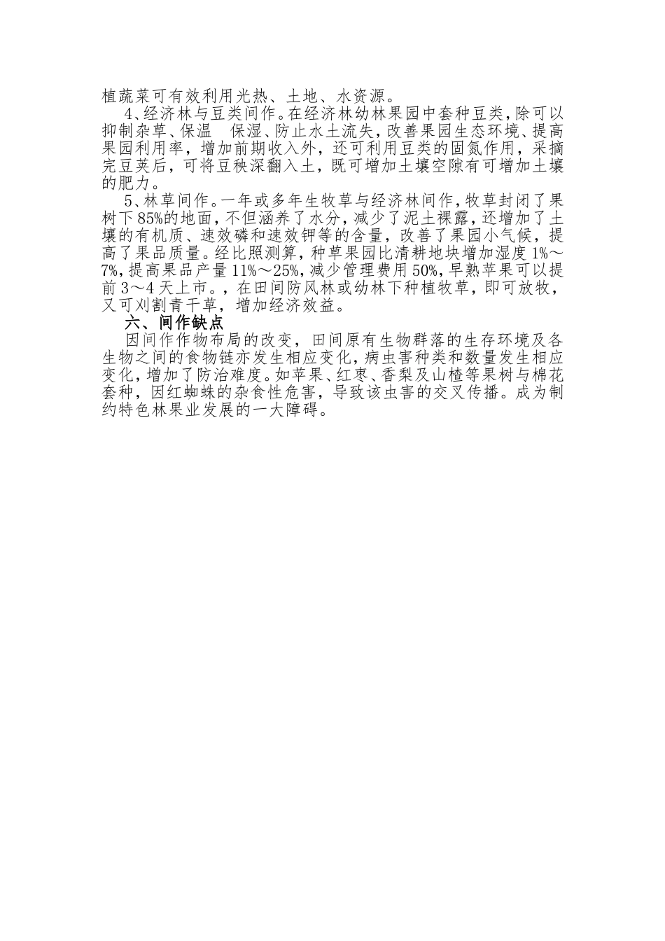 林粮间作模式_第3页