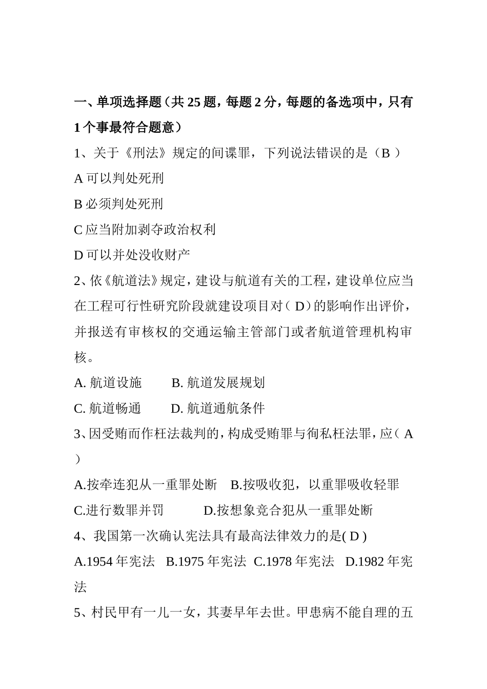 省司法考试《司法制度》考试试卷_第1页