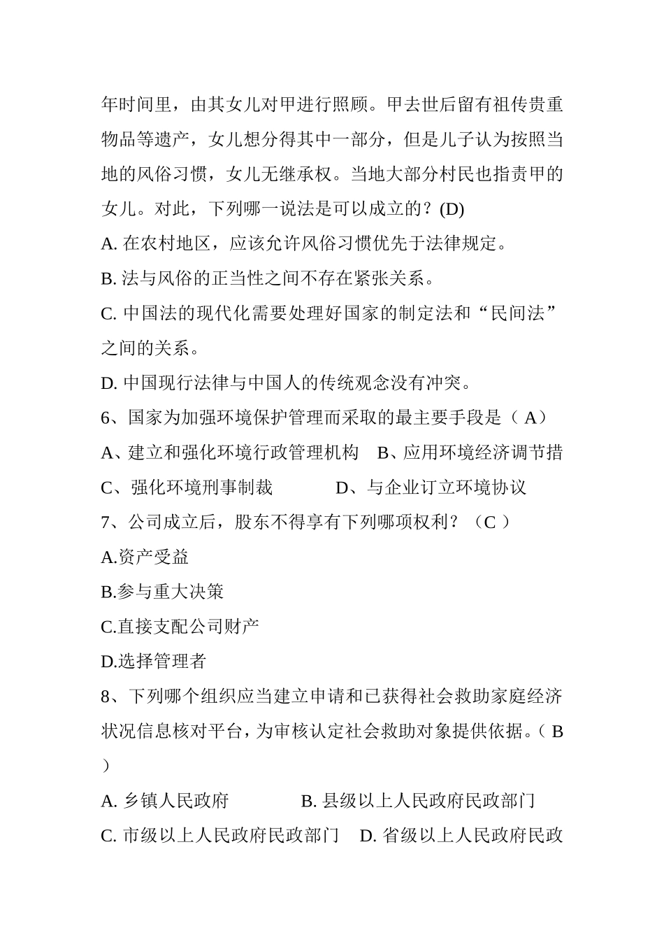 省司法考试《司法制度》考试试卷_第2页