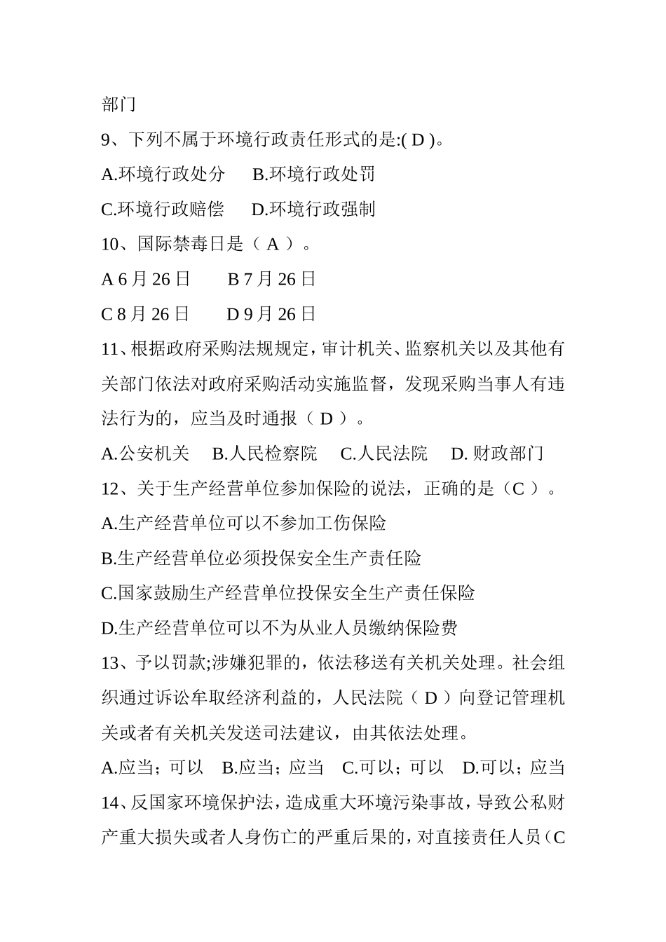 省司法考试《司法制度》考试试卷_第3页