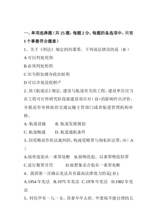 省司法考试《司法制度》考试试卷