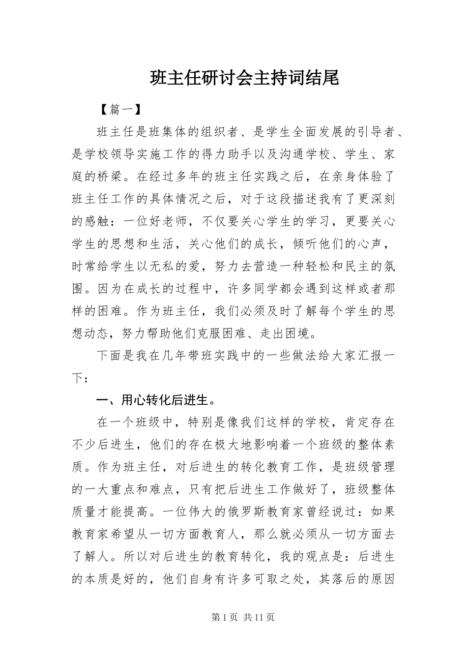 班主任研讨会主持词结尾_第1页