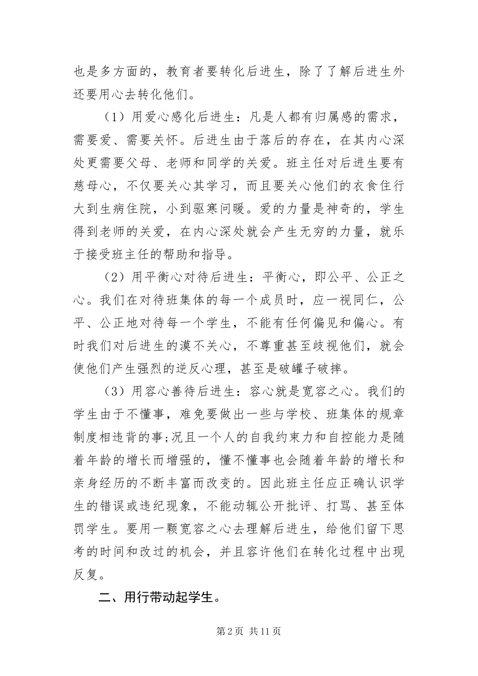 班主任研讨会主持词结尾_第2页