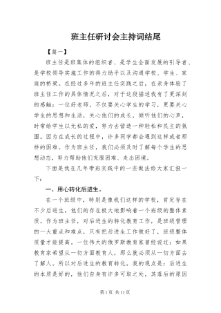 班主任研讨会主持词结尾