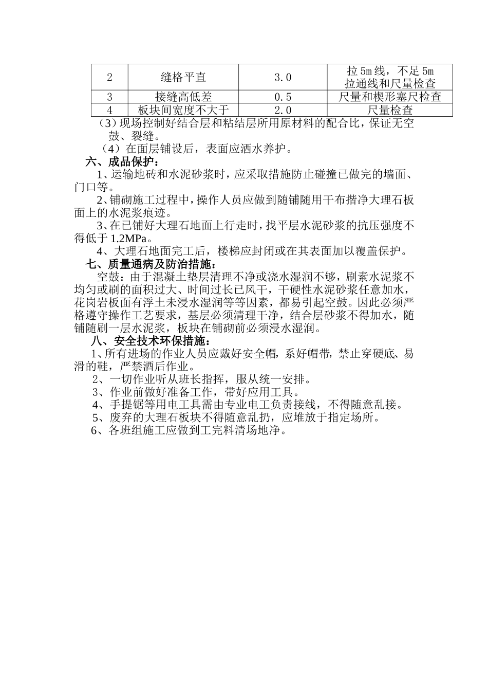 楼梯大理石铺贴施工方案_第3页