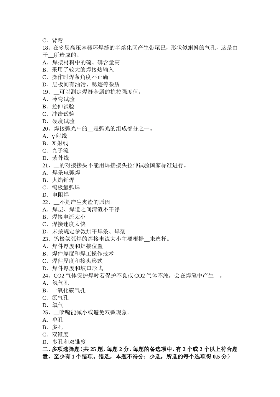 年上半年四川省电焊工初级机械焊接考试试卷_第3页