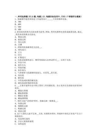 年上半年四川省电焊工初级机械焊接考试试卷