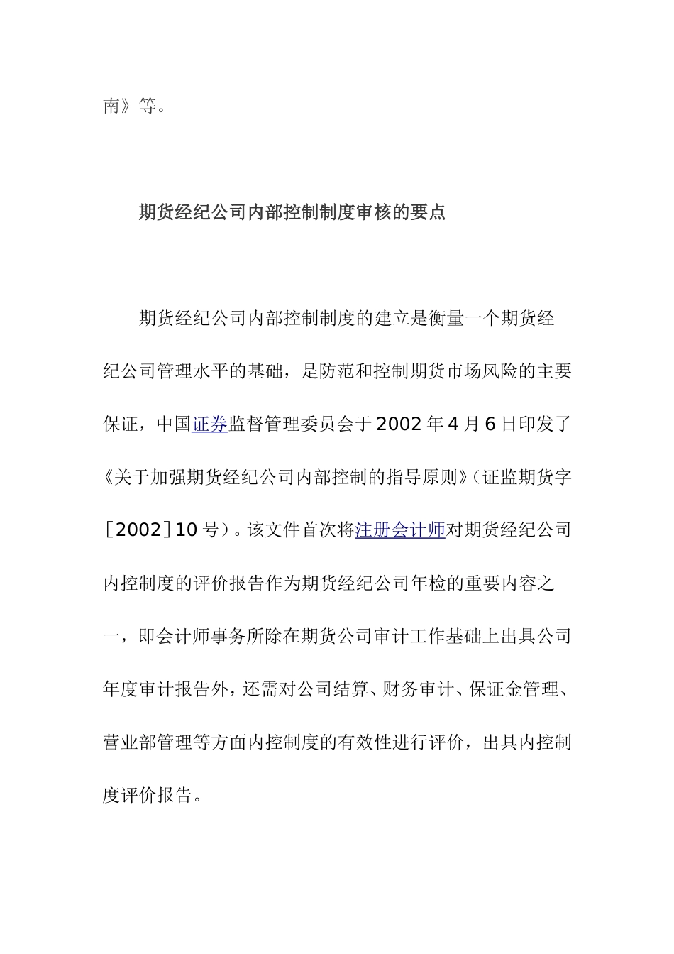 期货经纪公司审计中应重点关注的事项_第2页