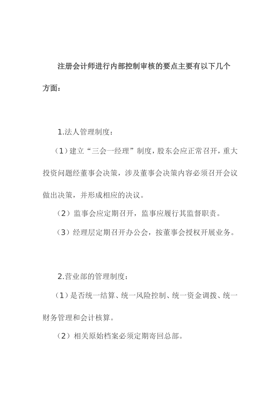 期货经纪公司审计中应重点关注的事项_第3页