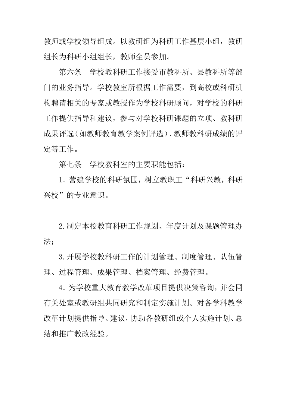 教科研管理制度_第2页