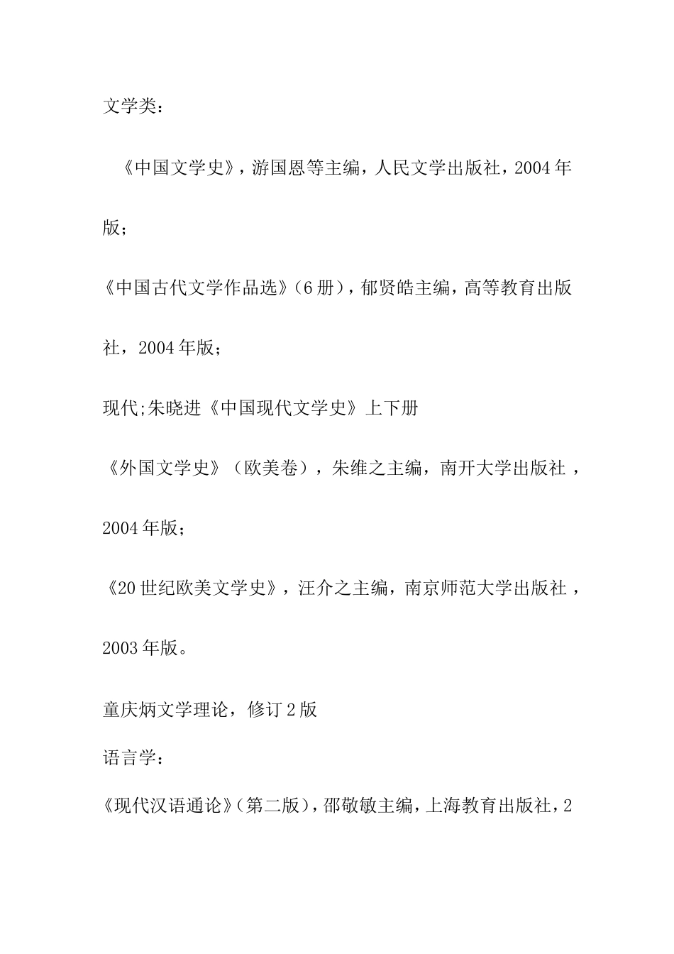 师大文学院考研必看知识点梳理汇总_第1页