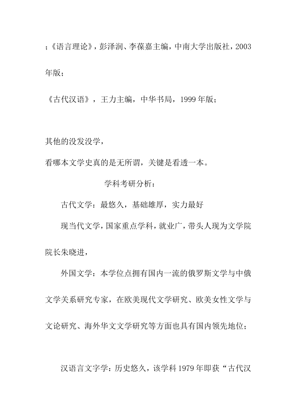 师大文学院考研必看知识点梳理汇总_第2页