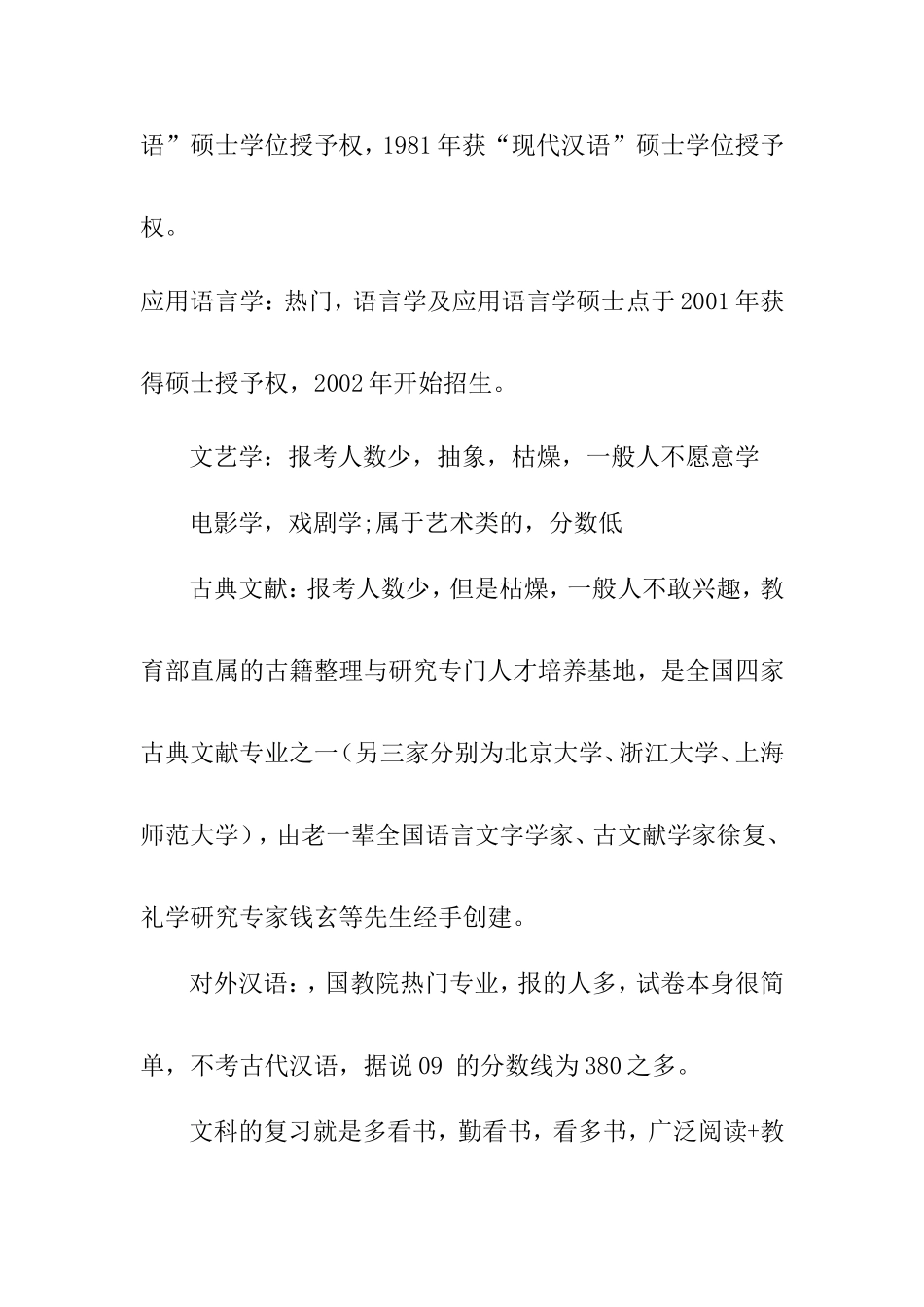 师大文学院考研必看知识点梳理汇总_第3页