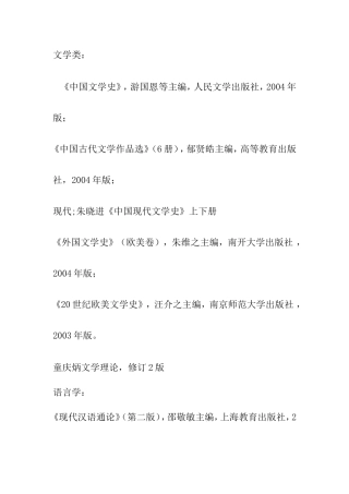 师大文学院考研必看知识点梳理汇总