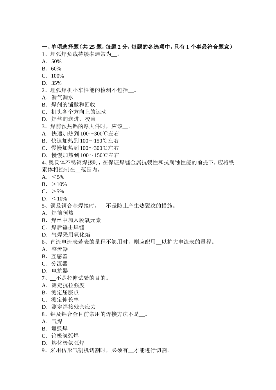 年上半年四川省电焊工压力管道焊接模拟试题_第1页