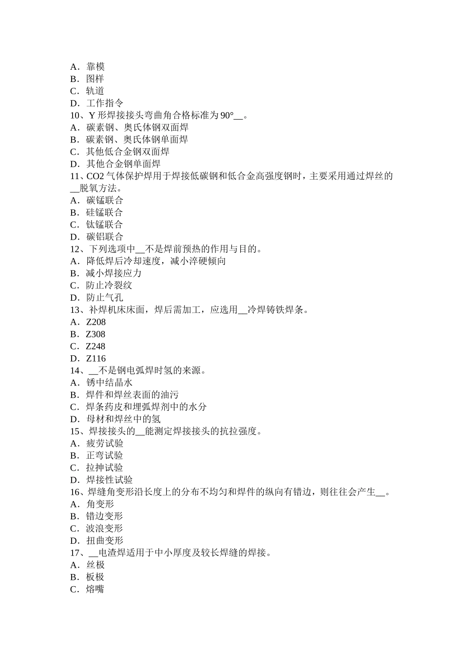 年上半年四川省电焊工压力管道焊接模拟试题_第2页