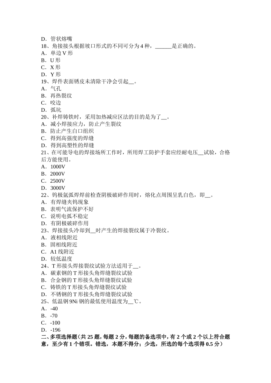 年上半年四川省电焊工压力管道焊接模拟试题_第3页