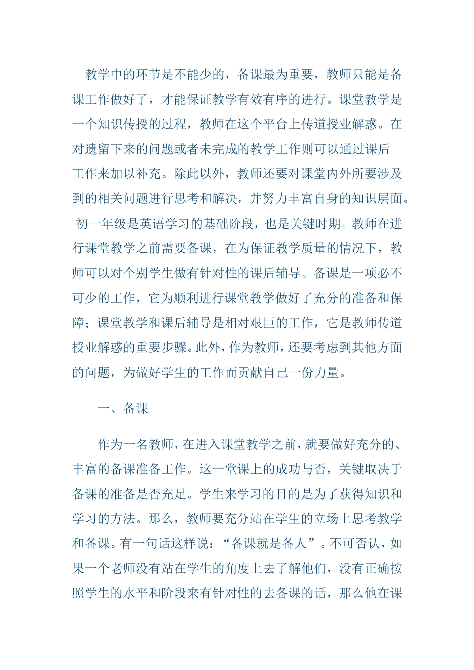 教学中的环节分析研究_第1页