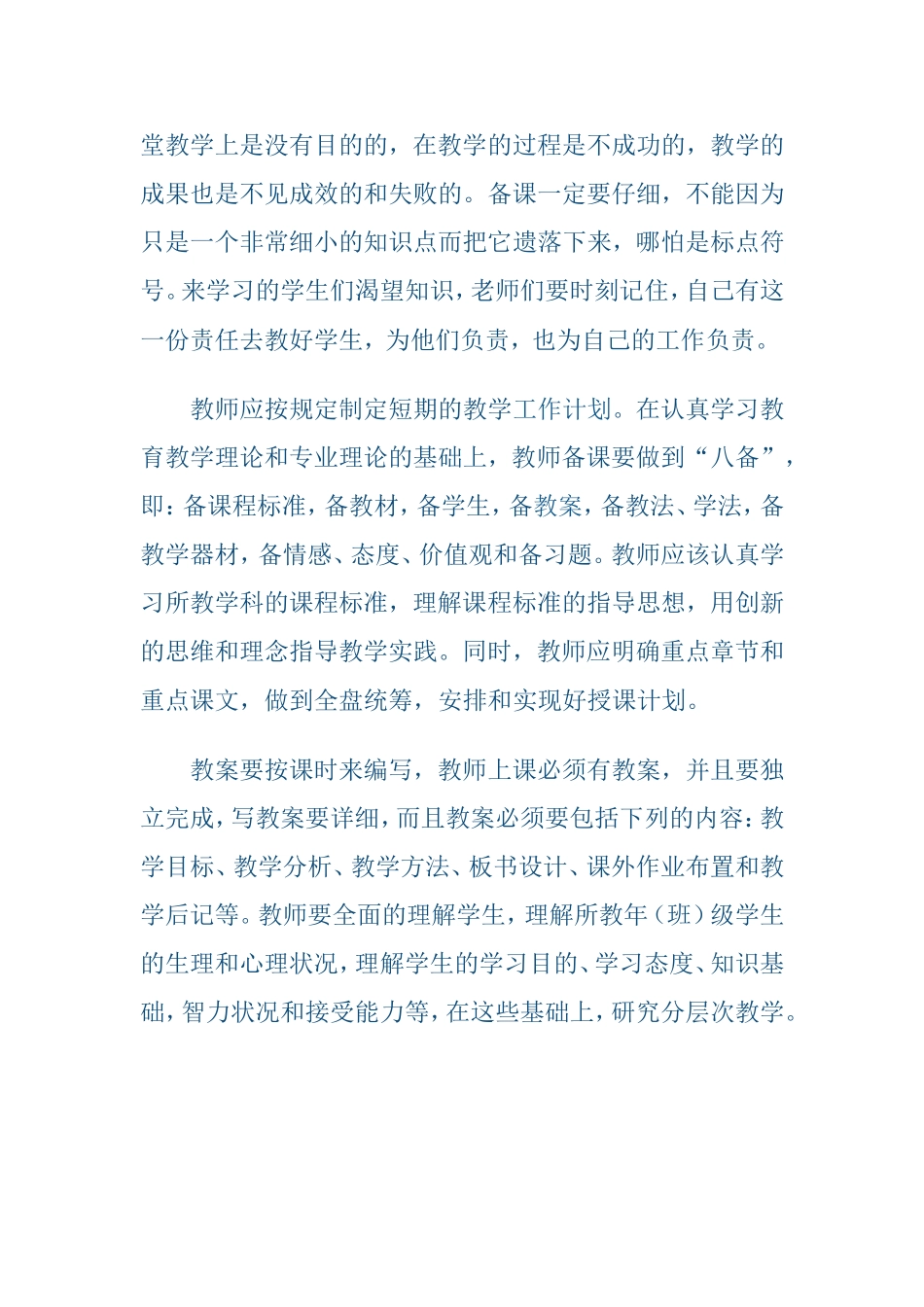 教学中的环节分析研究_第2页