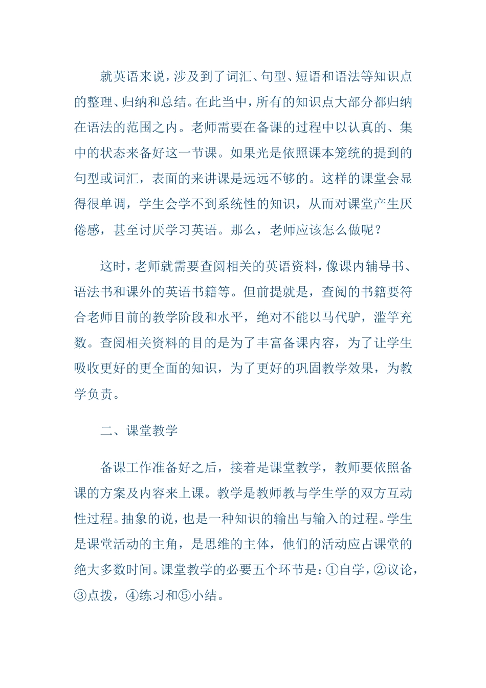 教学中的环节分析研究_第3页