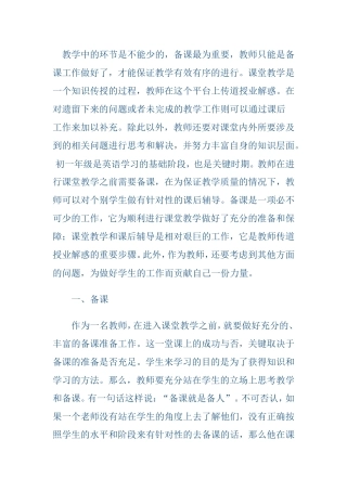 教学中的环节分析研究