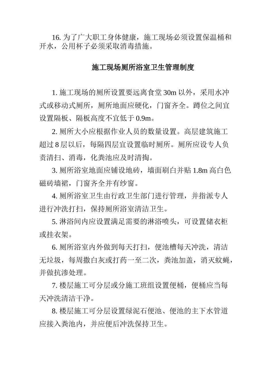 施工现场环境卫生管理制度汇编_第2页