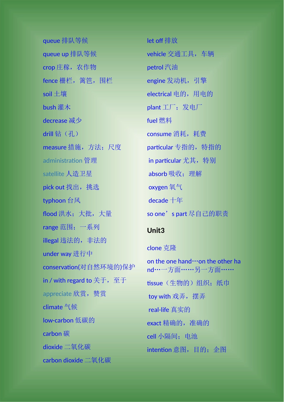 牛津高中英语模块五词汇表_第3页