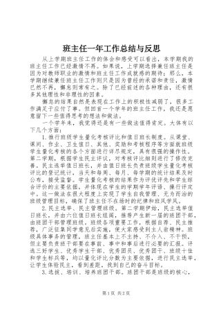 班主任一年工作总结与反思