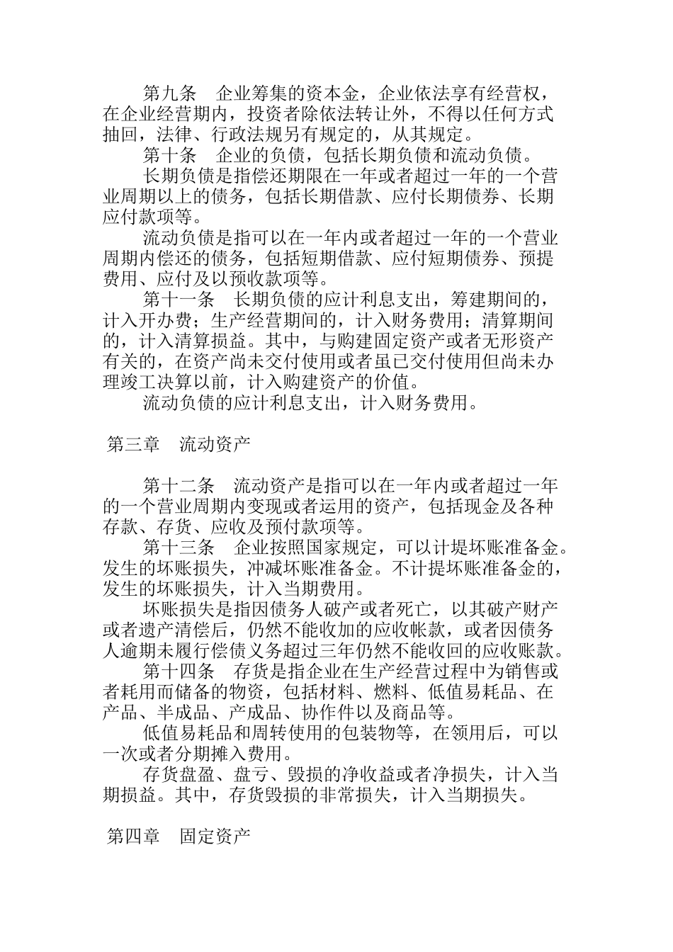 企业财务通则_第2页