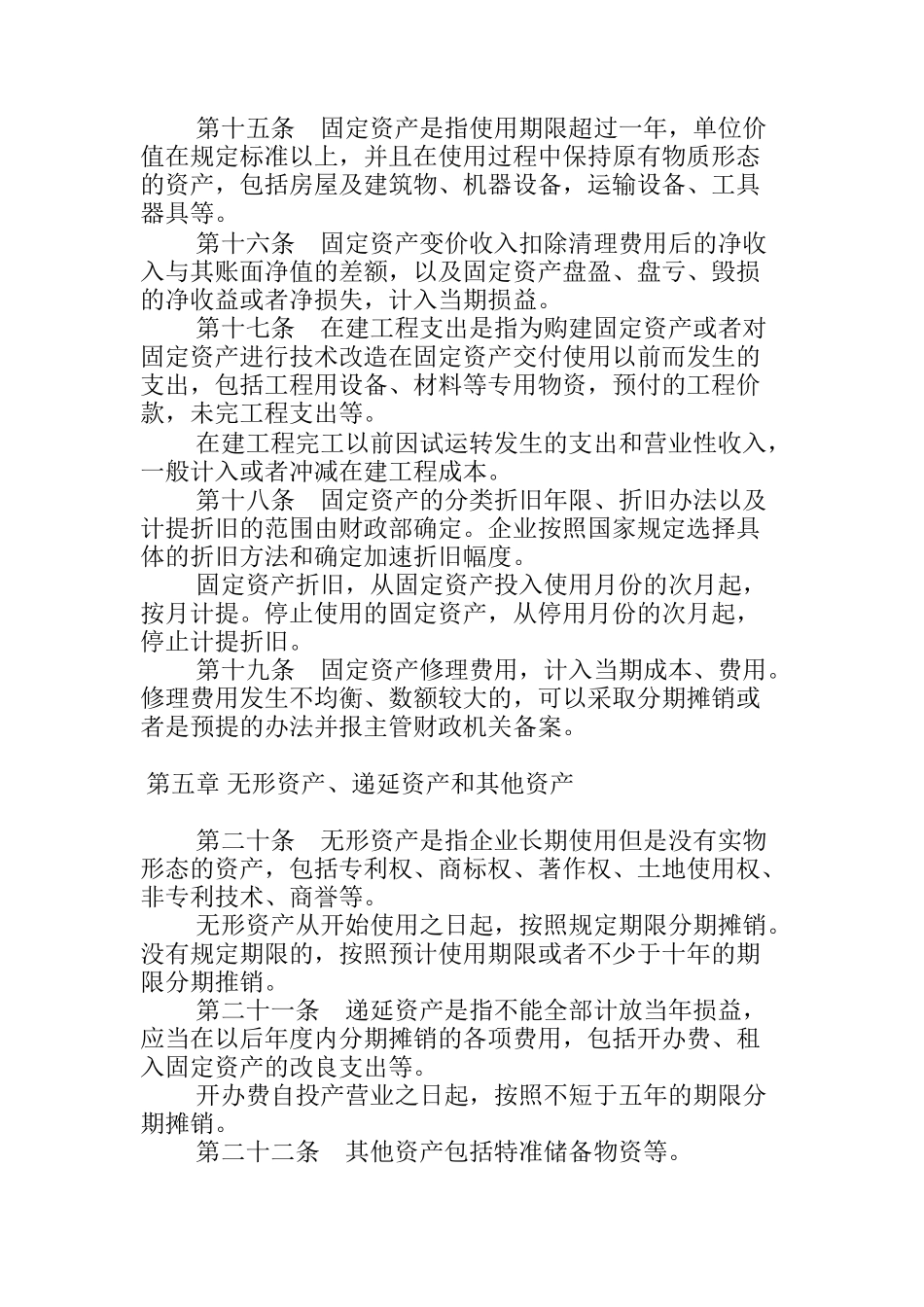 企业财务通则_第3页