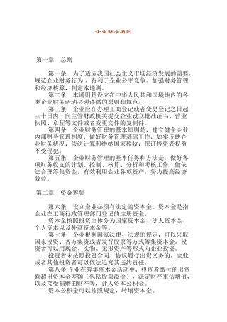 企业财务通则